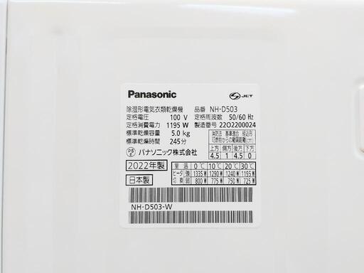Panasonic パナソニック 2022 電気 衣類乾燥機 NH-D503 動作確認済み美品 乾燥5kg