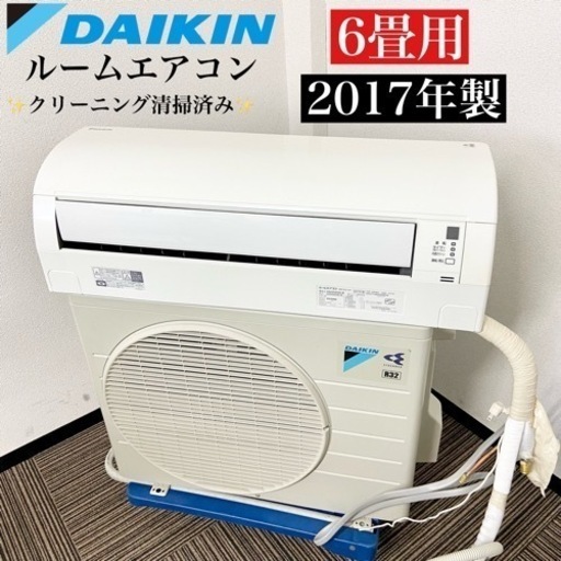 激安‼️主に6畳用 17年製 DAIKINルームエアコンAN22UESK-W