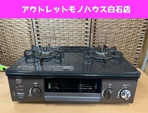 LPガス ガステーブル 2020年製 幅56cm IC-S37BM-L パロマ 左強火 水無片面焼きグリル ガスコンロ ☆ 札幌市白石区 白石店
