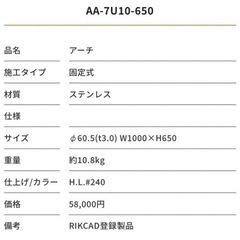 AA-7U10-650 アーチ　車止め　値下げしました