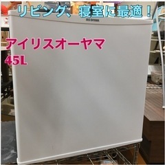 S207 ⭐ アイリスオーヤマ 冷蔵庫 45L 小型 静音 1ド...