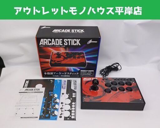 CYBER アーケードスティック CY-P4SWAS-BK SWITCH PS4 コントローラー サイバーガジェット☆ 札幌市 豊平区 平岸