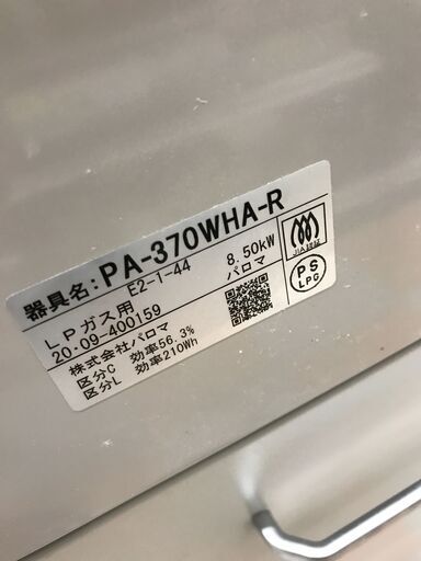 ガステーブル パロマ PA-370WHA-R 2020年製 ※当店1ヶ月保証/点火チェック済