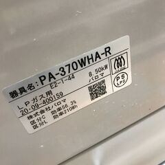 ガステーブル パロマ PA-370WHA-R 2020年製 ※当店1ヶ月保証/点火チェック済