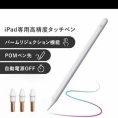 iPadタッチペン
