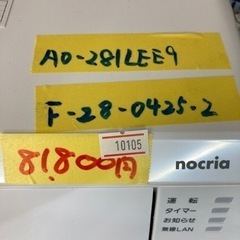 富士通エアコン2.8K】【22年製】【12畳】【6ヶ月保証】【クリーニング 