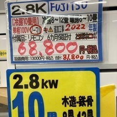 富士通エアコン2.8K】【22年製】【12畳】【6ヶ月保証】【クリーニング 