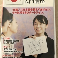 (未使用)日本語教師入門講座DVD