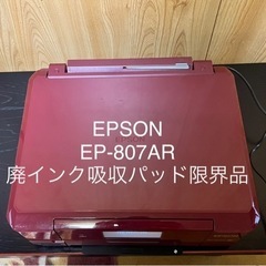 【ネット決済・配送可】EPSON EP-807AR  廃インク吸...