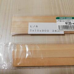 【未使用】ヒノキ工作材料90cm
