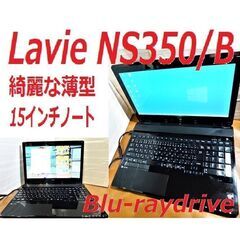 💘NEC/Lavie NS 350/B💘新品SSD交換済 最新O...