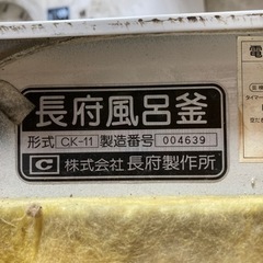 石油風呂釜(長府製作所CK-11)