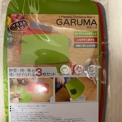 新品未使用未開封　GARUMA まな板、野菜洗いブラシ
