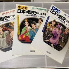 《マンガ》日本の歴史がわかる本 3冊セット