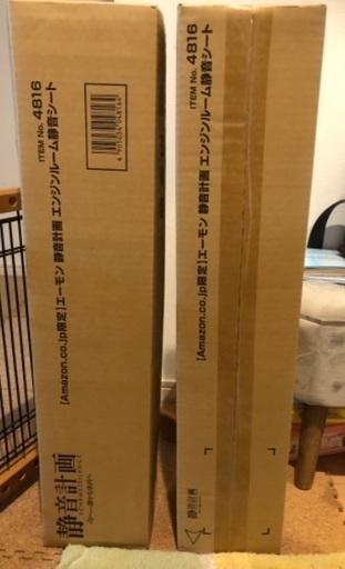 エーモン　静音計画2箱