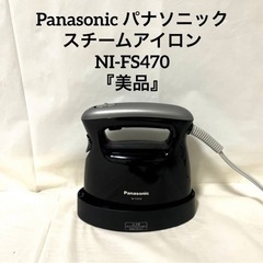 Panasonic パナソニック スチームアイロン　 NI-FS...
