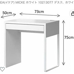 IKEA ミッケ　パソコンデスク　ドレッサー