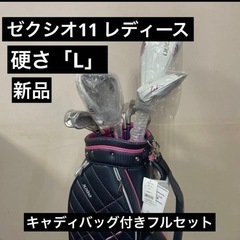 【新品】ゼクシオ11 レディース　硬さLフルセット6本　ドライバ...