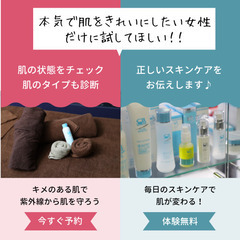 脱マスク！肌のしわ・たるみ気になる方　☆無料体験実施中☆