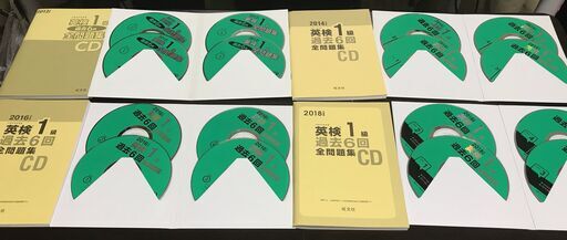 英検1級過去6回全問題集CD 2011年度版 2016年度版セット 英検1級 過去6回全問題集CD 2014,2016,2018の3