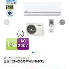 パナソニック 200vエアコン 2016年式