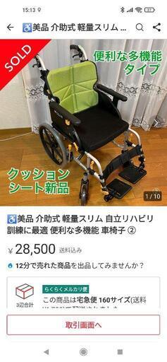再投稿!　美品 介助式 軽量スリム 自立リハビリ訓練に最適 便利な多機能 車椅子