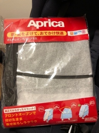 Aprica ベビーカー 未使用レインカバー付き