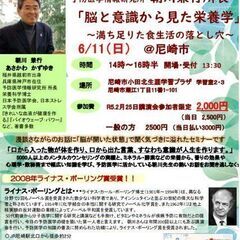 予防医学セミナー　「脳と意識から見た栄養学」　〜満ち足りた食生活...