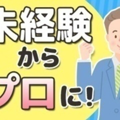 【未経験者歓迎】【35歳以下なら未経験&無資格OK】正社員での施...