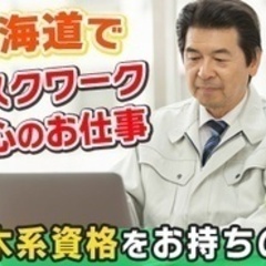 【ミドル・40代・50代活躍中】資格必須/公共事業の行政補助業務...