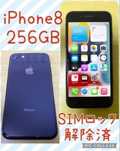 iPhone 8 Space Gray 256 GB SIMロック解除済み☆ chateauduroi.co