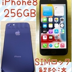 iPhone 8 Space Gray 256 GB SIMロッ...