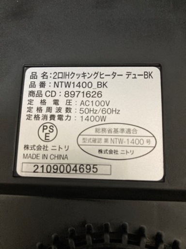 《NITORI》2口 IHクッキングヒーター　2021年製