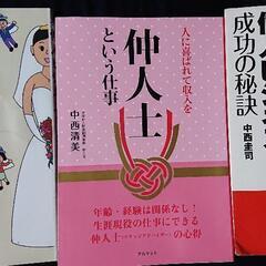 中古本📖結婚仲人業3冊セット