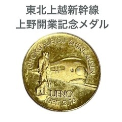 東北上越新幹線　上野開業　記念メダル