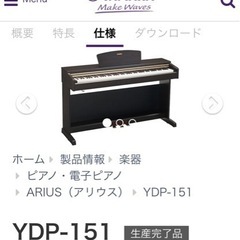 決まりました❗️美品！引取り限定！電子ピアノYAMAHA YDP-151C！