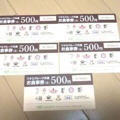 ワタミ 和民 ＷＡＴＡＭＩ グループ共通お食事券 2500円分 ...