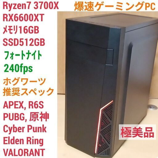極美品 爆速ゲーミングPC Ryzen7 RX6600XT SSD512G メモリ16G Win11 0502