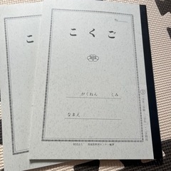 こくごノート2冊