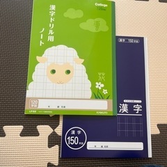 かんじノート　2冊