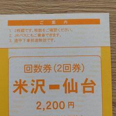 米沢高速バスチケット