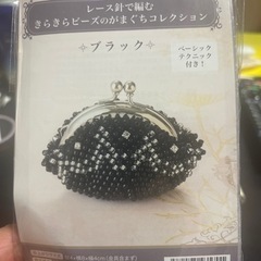 ビーズのがまぐちコレクション