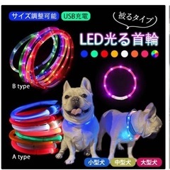 犬 LEDライト光る首輪 USB充電 生活防水 