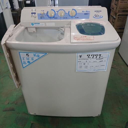 (s230428c-20) 二層式洗濯機 HITACHI  5kg  北名古屋市  リサイクルショップ  こぶつ屋