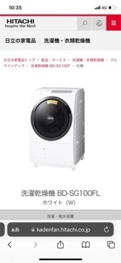 【取引中】HITACHI ドラム式洗濯機 2020年製 10/6kg  BG-SG100FL引き取り限定