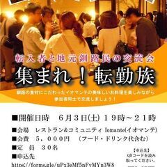 6月3日釧路でのパーティー誰かご一緒しませんか？