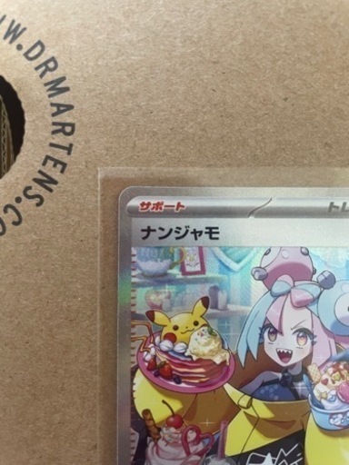 ナンジャモ SAR ナンジャモsar