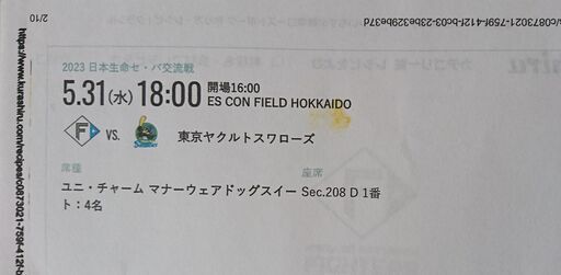 セパ交流戦ファイターズチケット　5月31日(水)　18:00～　エスコンフィールド北海道