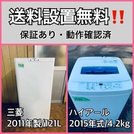 送料設置無料❗️業界最安値✨家電2点セット 洗濯機・冷蔵庫251