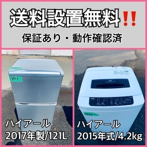 送料設置無料❗️業界最安値✨家電2点セット 洗濯機・冷蔵庫252